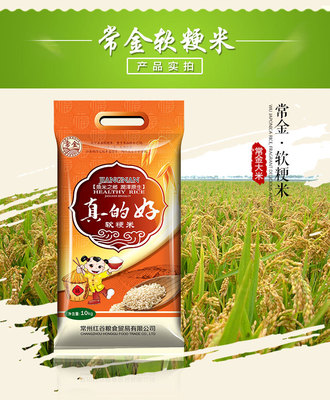 常金大米 江南大米 江苏大米 10kg真的好软玉粳米 软米新米包装米
